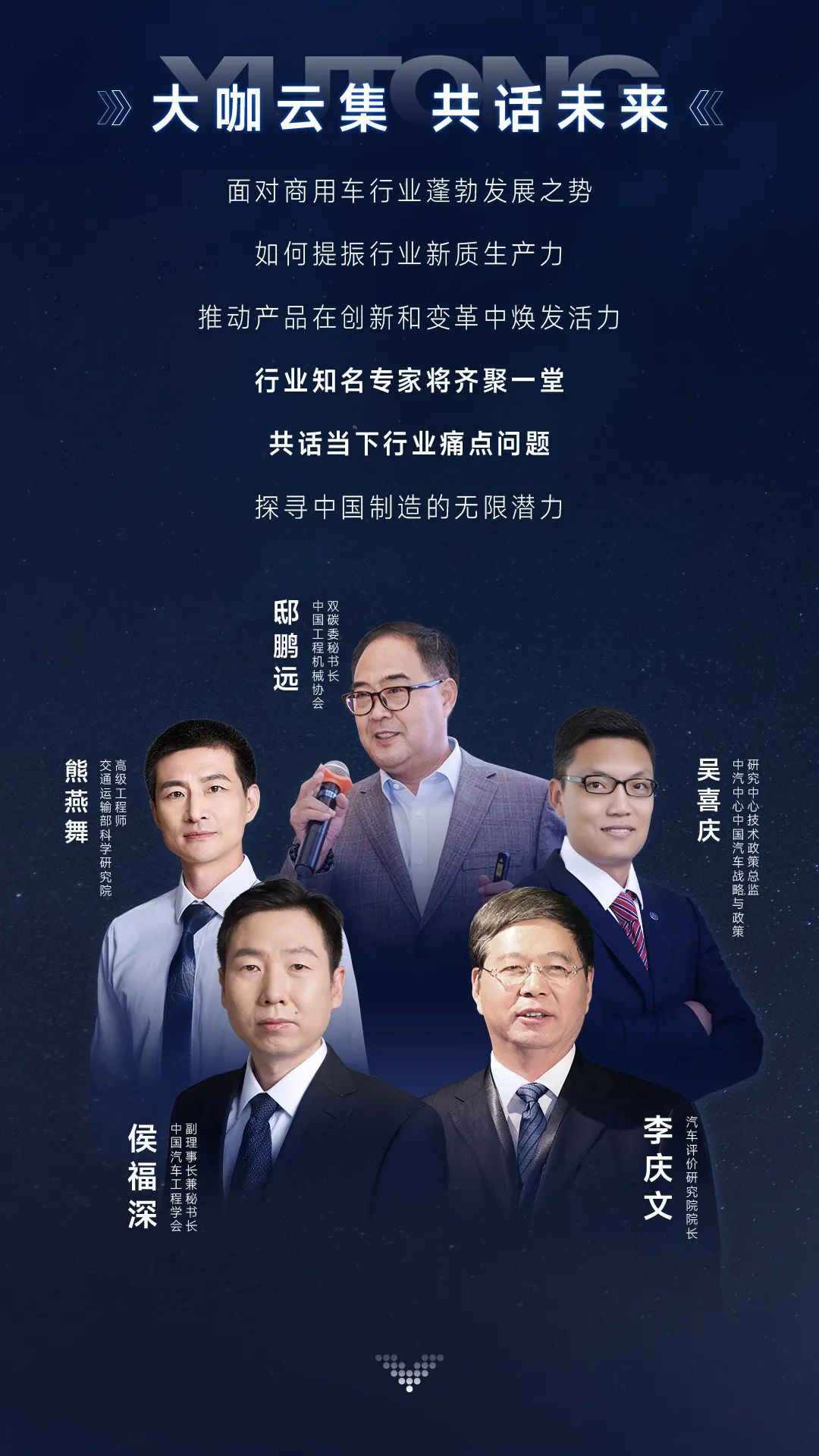 三天聯(lián)播！大咖云集！宇通全系新品上新，3月28日見！