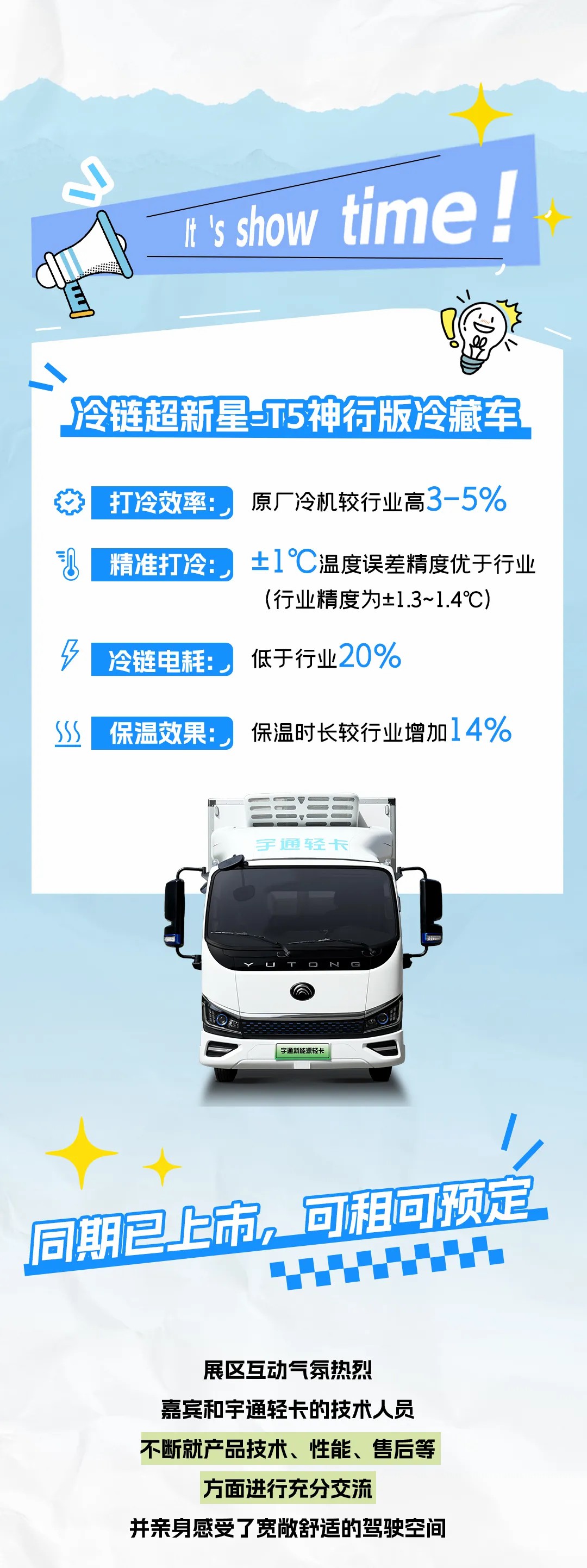 冷鏈高端局，一起“拼”未來