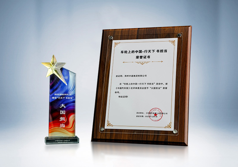 “大國(guó)擔(dān)當(dāng)”榮譽(yù)稱號(hào)——《中國(guó)汽車報(bào)》“2023車輪上的中國(guó) 行天下 書(shū)擔(dān)當(dāng)”盛典