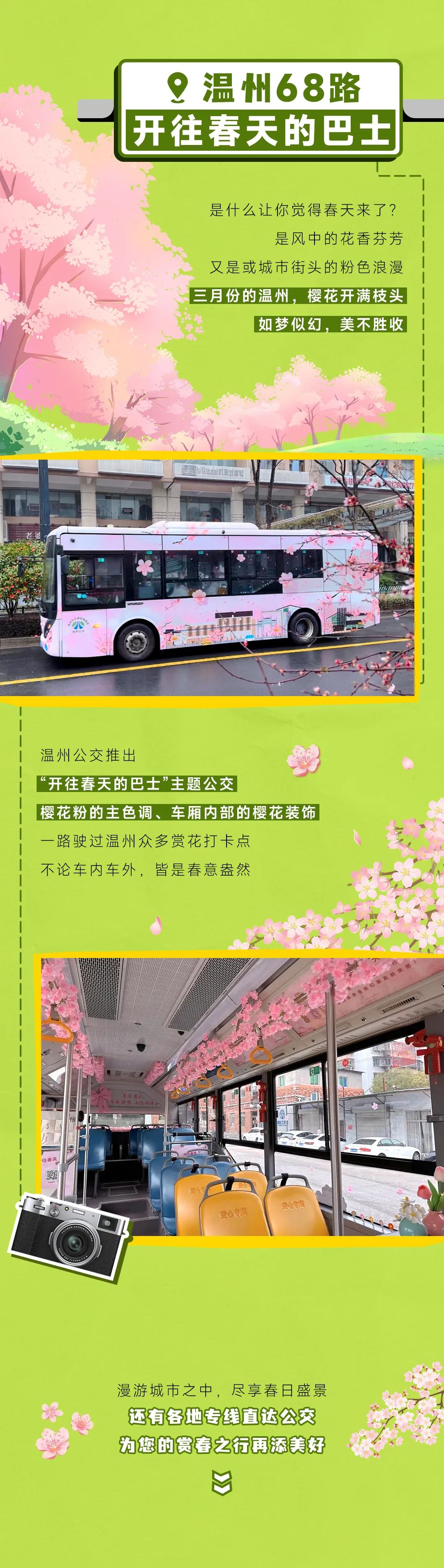 出發(fā)！開往春天的巴士來了