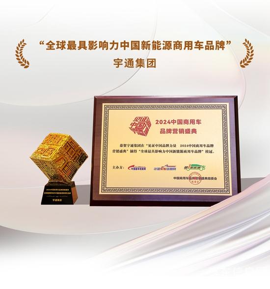榮譽(yù)+4，宇通再攬行業(yè)大獎(jiǎng)！