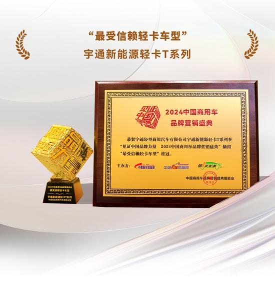 榮譽(yù)+4，宇通再攬行業(yè)大獎(jiǎng)！