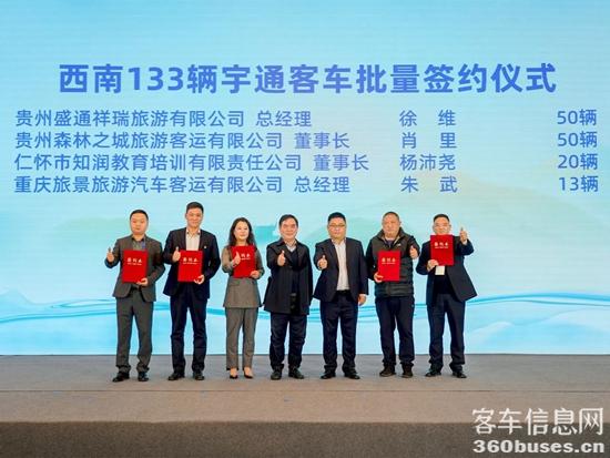 旅游天團(tuán)共聚，宇通國(guó)風(fēng)新車首發(fā)，2024山河萬(wàn)里行貴州起航！