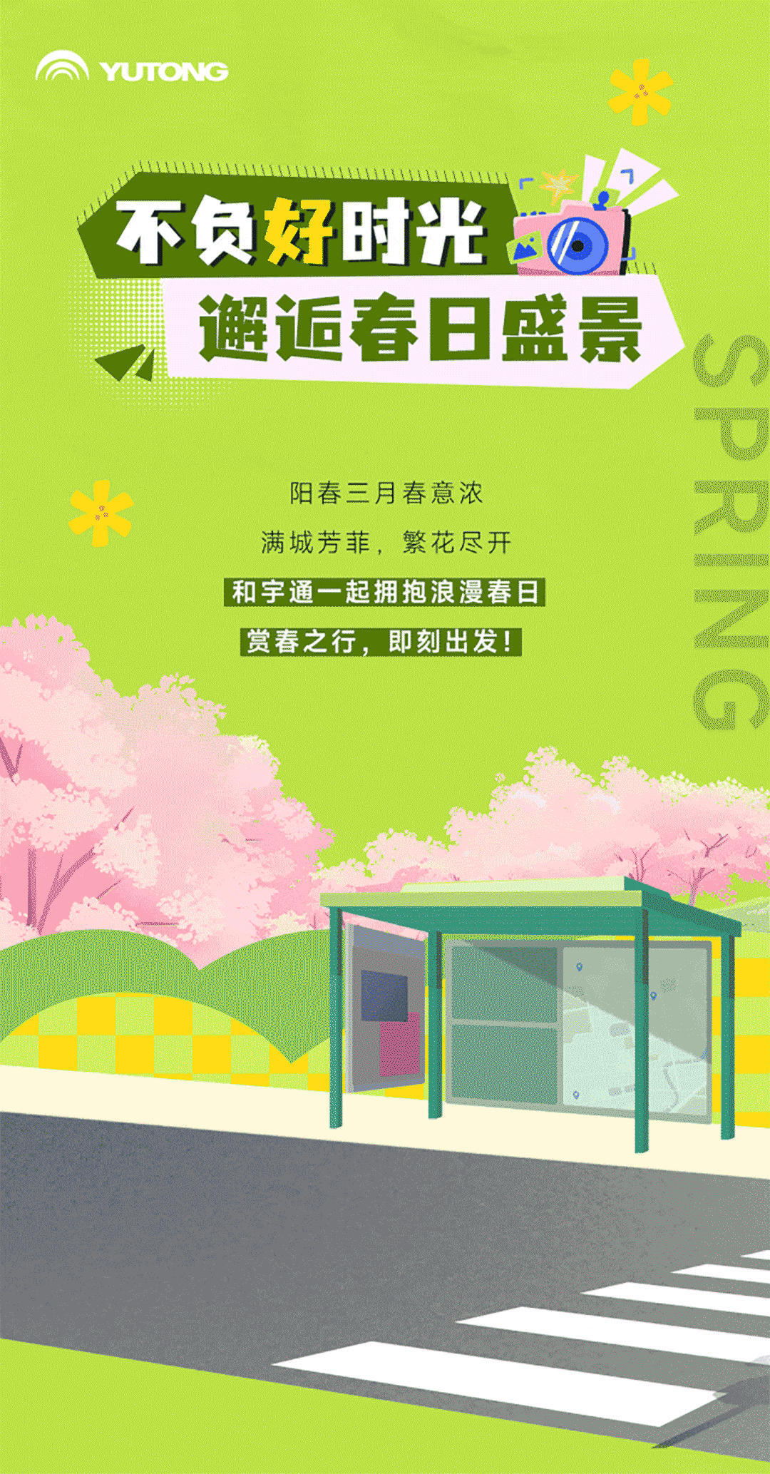 出發(fā)！開往春天的巴士來了