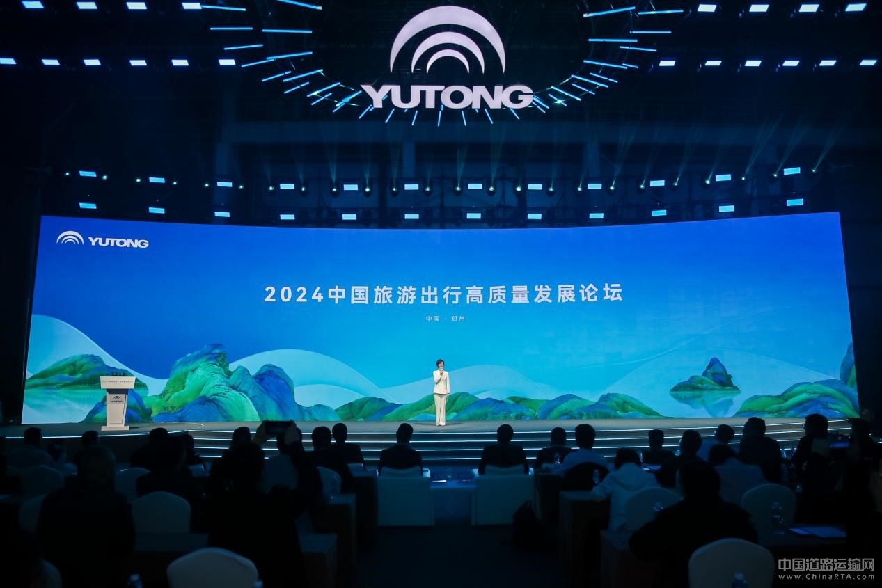 2024旅游出行高質量發(fā)展論壇圓滿舉辦 宇通打造旅游發(fā)展新引擎