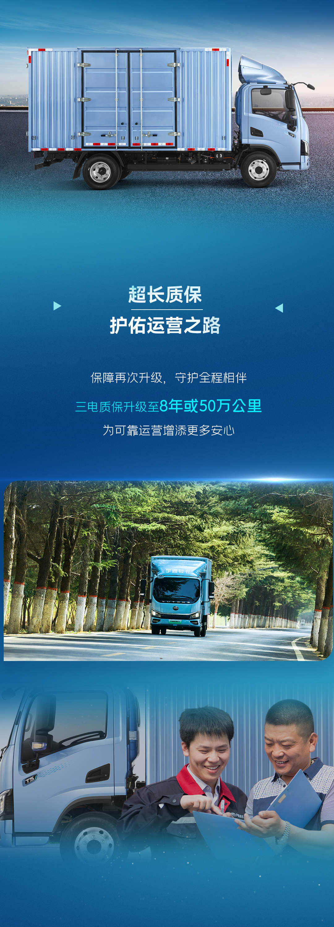 一圖看懂宇通輕卡上市新品！