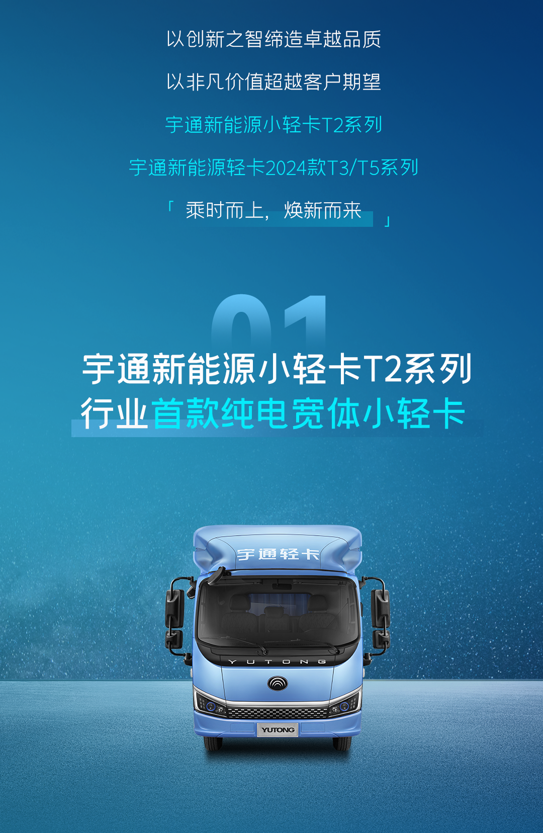 一圖看懂宇通輕卡上市新品！