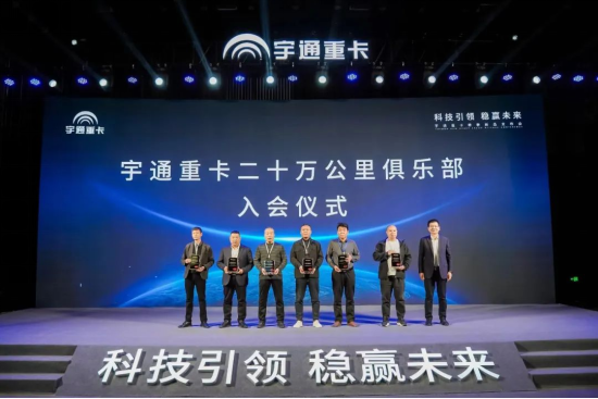 實力見證 | 多款新品首發(fā)，宇通重卡春季新品發(fā)布會隆重舉行