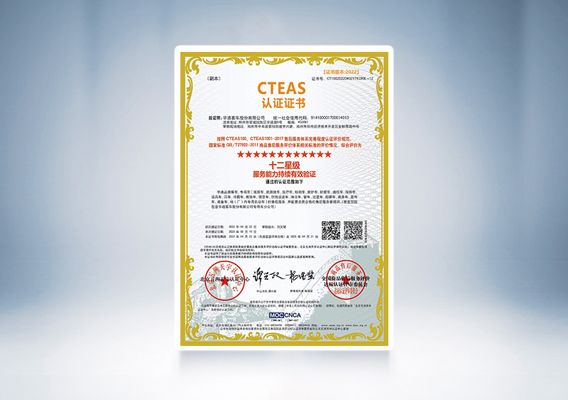 ?2023年中國(guó)汽車售后服務(wù)客戶滿意度調(diào)查卡思（CAACS）調(diào)查，宇通客車獲客車品牌第一名，榮獲十二星級(jí)服務(wù)能力持續(xù)有效驗(yàn)證—CTEAS認(rèn)證