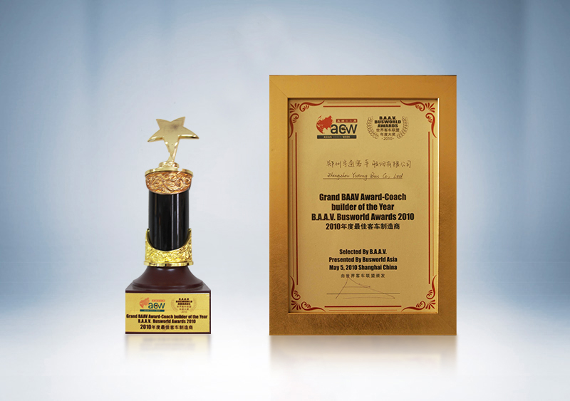 BAAV2010年度最佳客車制造商獎(jiǎng)——世界客車聯(lián)盟