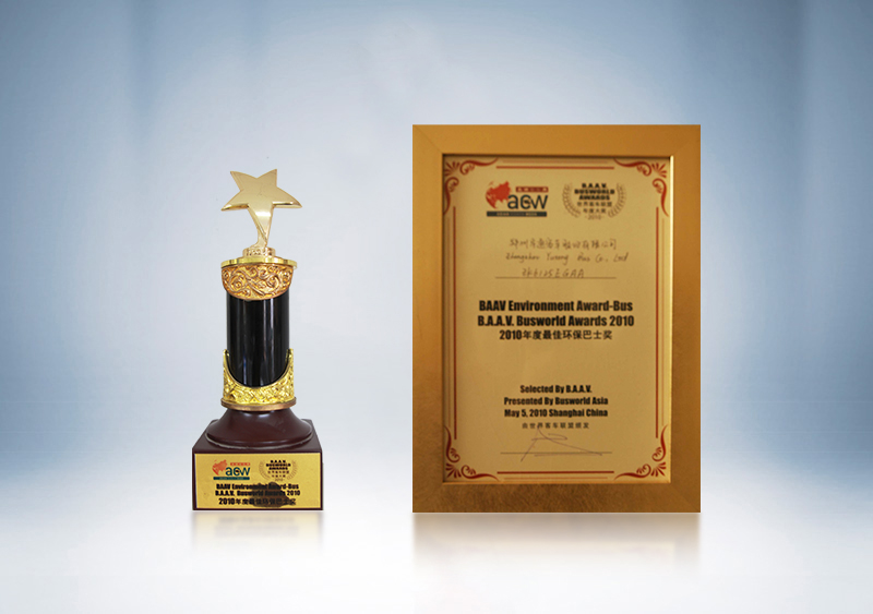 BAAV2010年度最佳環(huán)保巴士獎(jiǎng)——世界客車聯(lián)盟