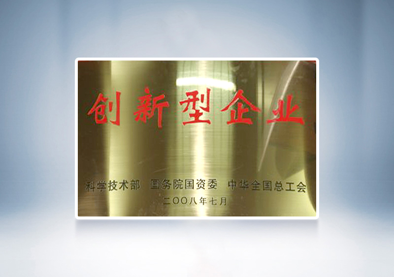 2008年宇通被國(guó)家科技部，國(guó)務(wù)院國(guó)資委和中華全國(guó)總工會(huì)聯(lián)合授予我國(guó)首批91家“創(chuàng)新型企業(yè)”稱號(hào)