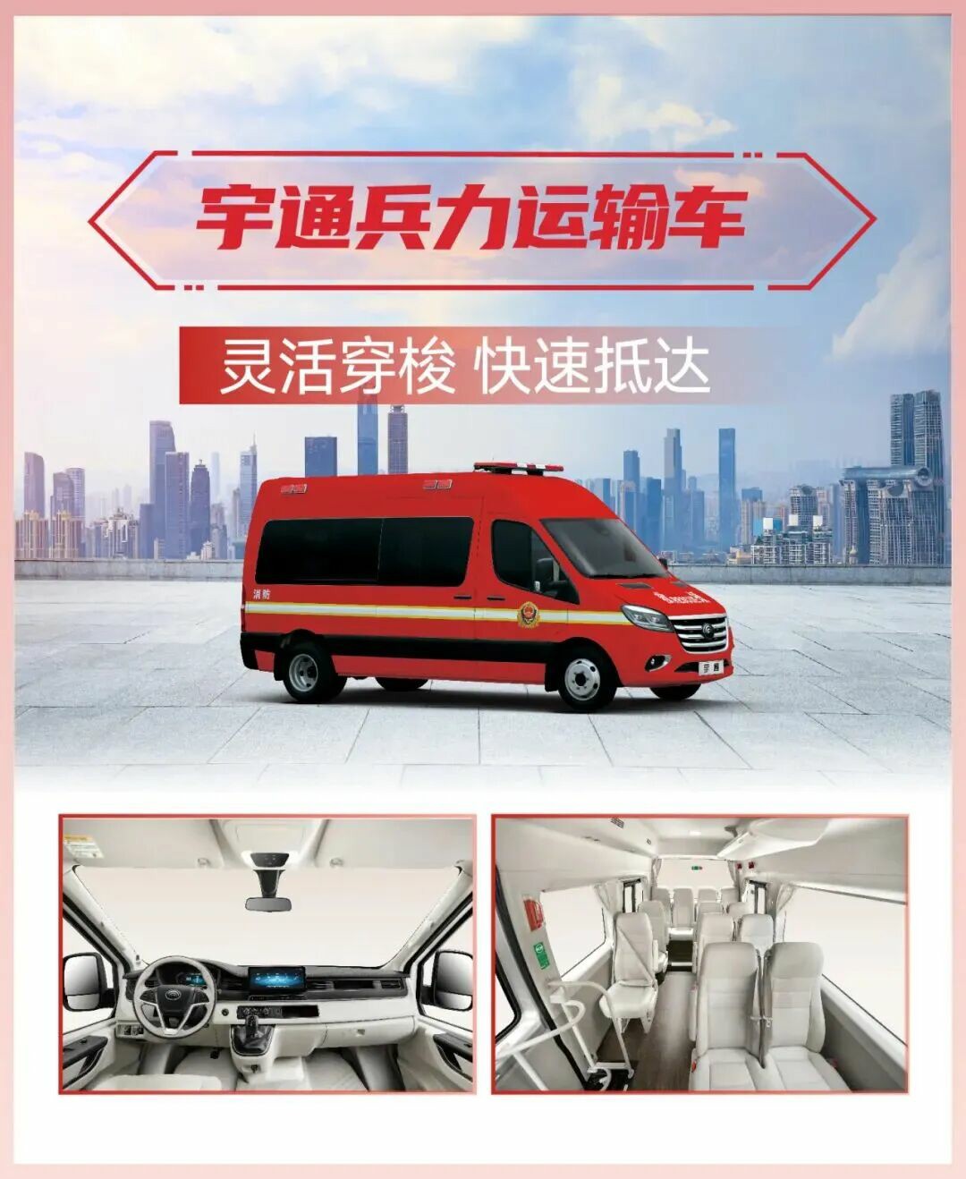 科技賦能實戰(zhàn)！宇通專用車亮相第二十一屆國際消防展