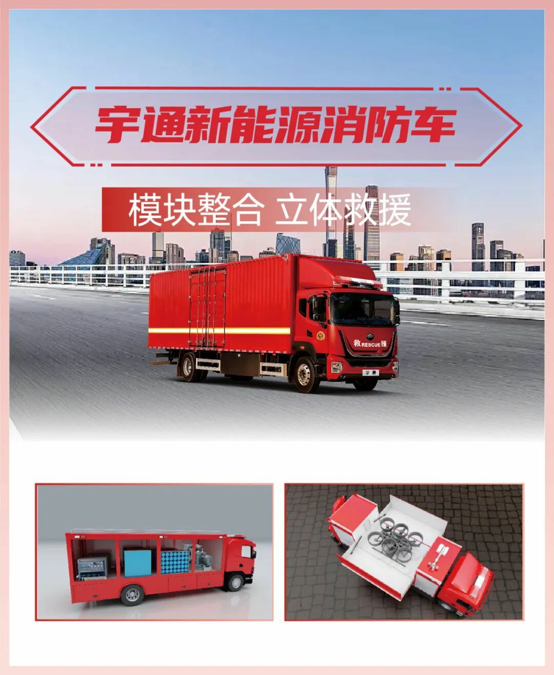 科技賦能實戰(zhàn)！宇通專用車亮相第二十一屆國際消防展