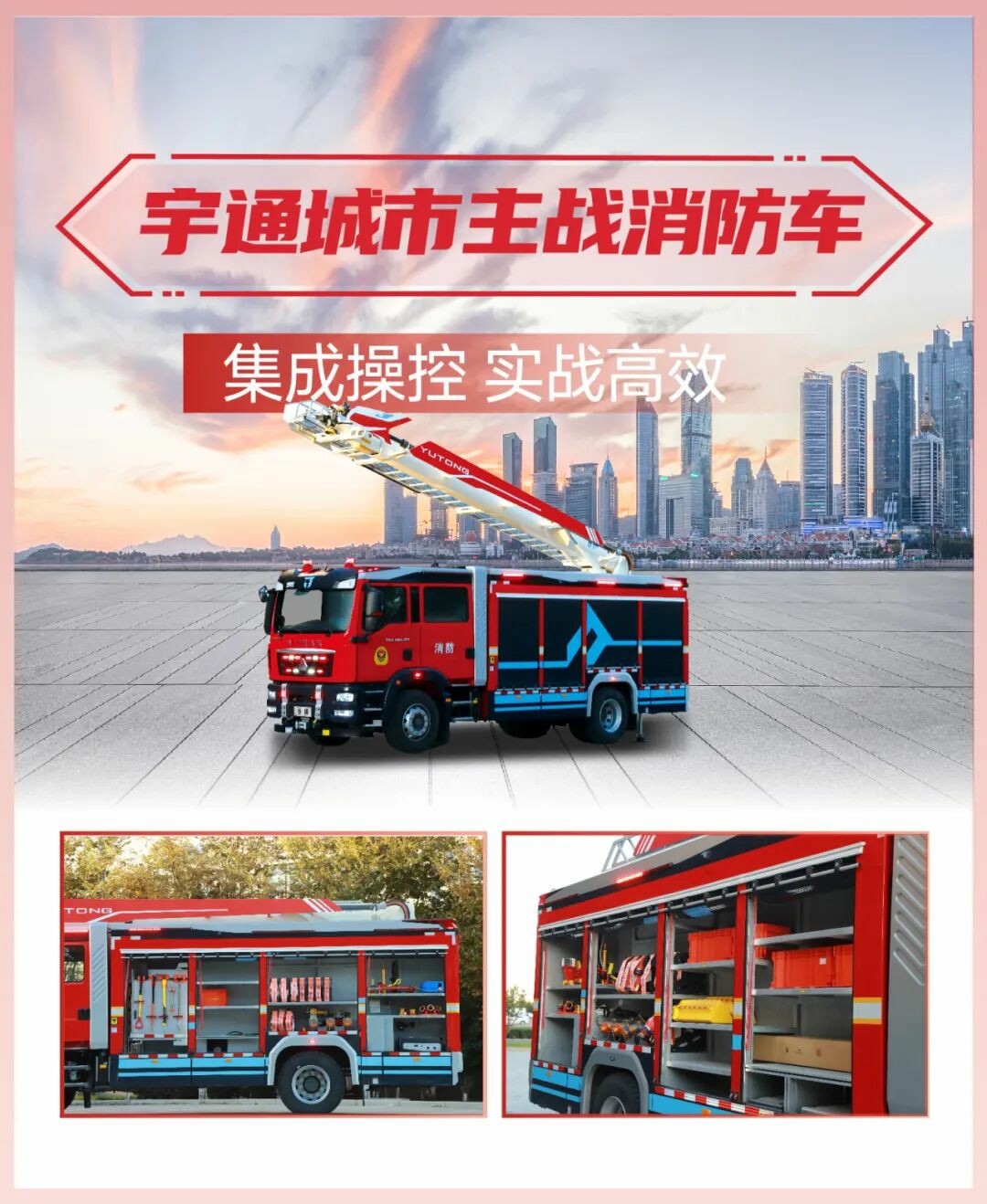 科技賦能實戰(zhàn)！宇通專用車亮相第二十一屆國際消防展