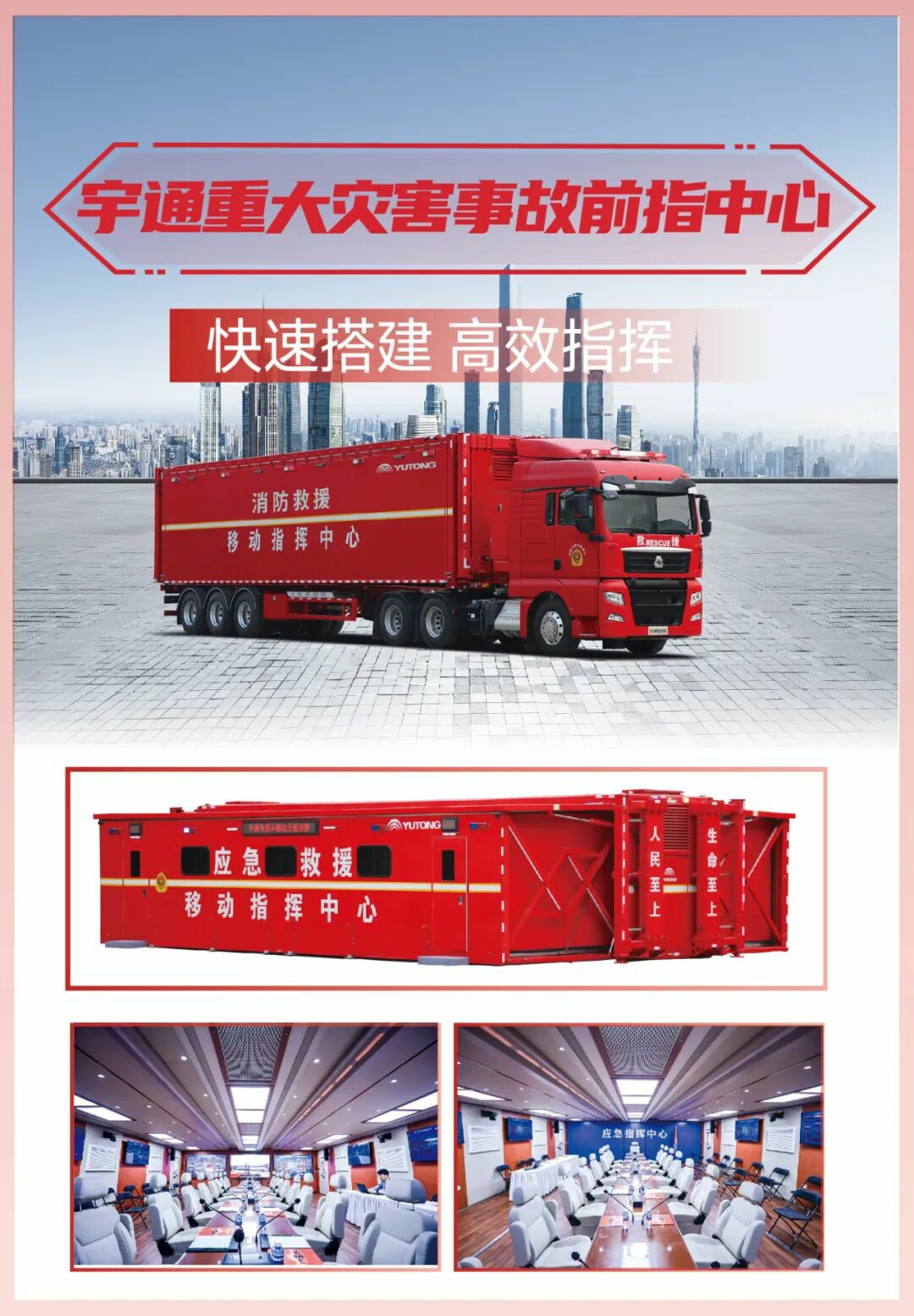 科技賦能實戰(zhàn)！宇通專用車亮相第二十一屆國際消防展