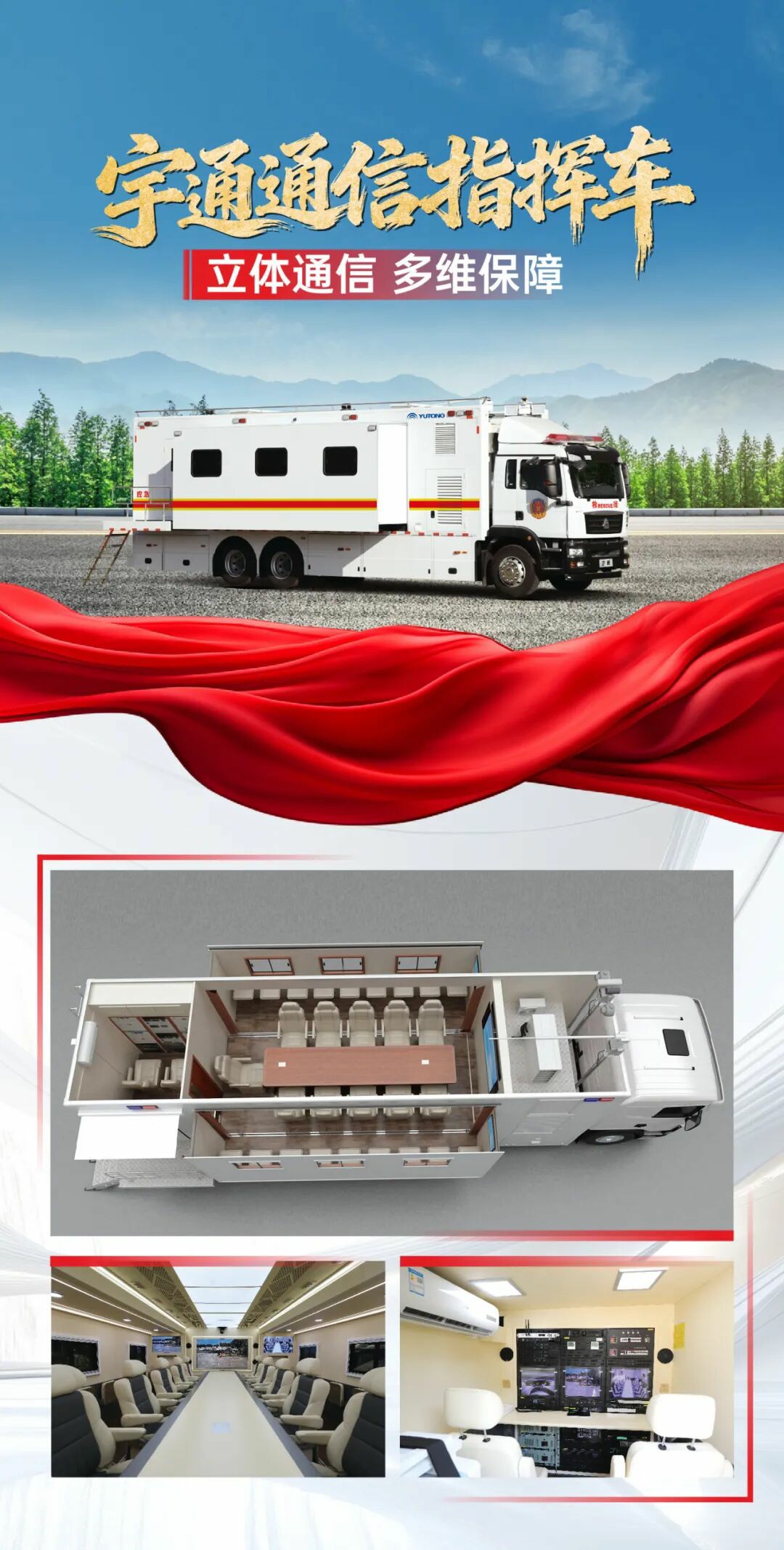 貼近實戰(zhàn)，高效保障！宇通專用車參加第十三屆全國礦山救援技能競賽裝備展