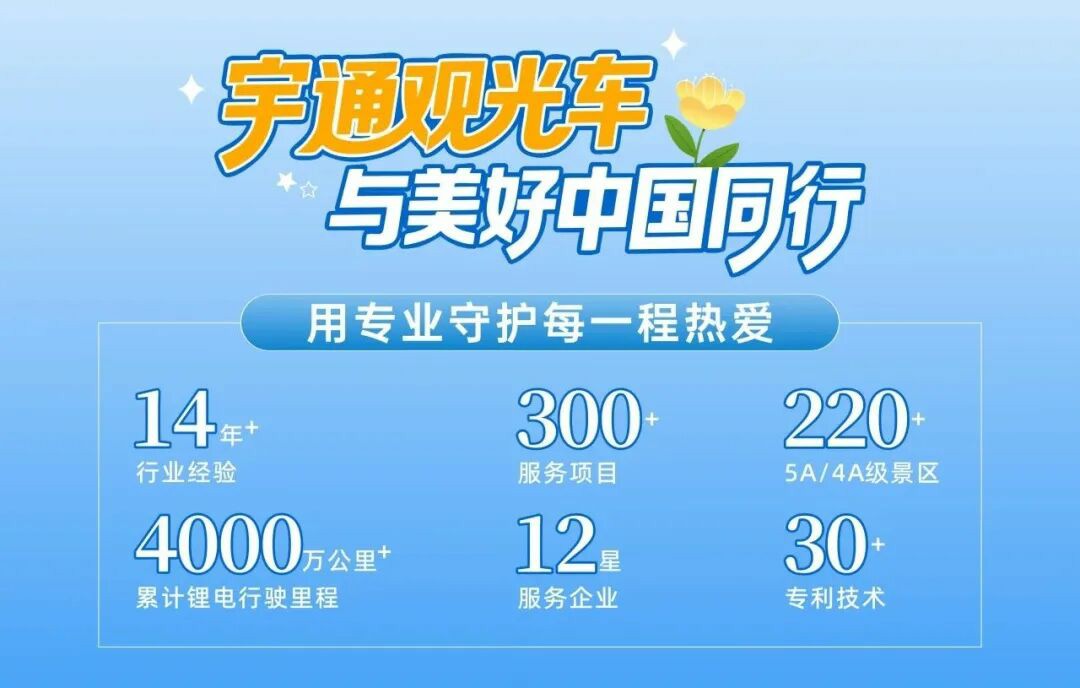 誠邀共赴 | 宇通專用車與您相約2025 中國(鄭州)旅游休閑娛樂產(chǎn)業(yè)博覽會 誠邀共赴 | 宇通專用車與您相約2025 中國(鄭州)旅游休閑娛樂產(chǎn)業(yè)博覽會