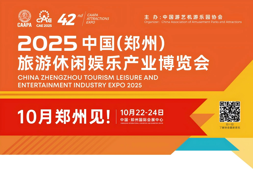 誠邀共赴 | 宇通專用車與您相約2025 中國(鄭州)旅游休閑娛樂產(chǎn)業(yè)博覽會 誠邀共赴 | 宇通專用車與您相約2025 中國(鄭州)旅游休閑娛樂產(chǎn)業(yè)博覽會