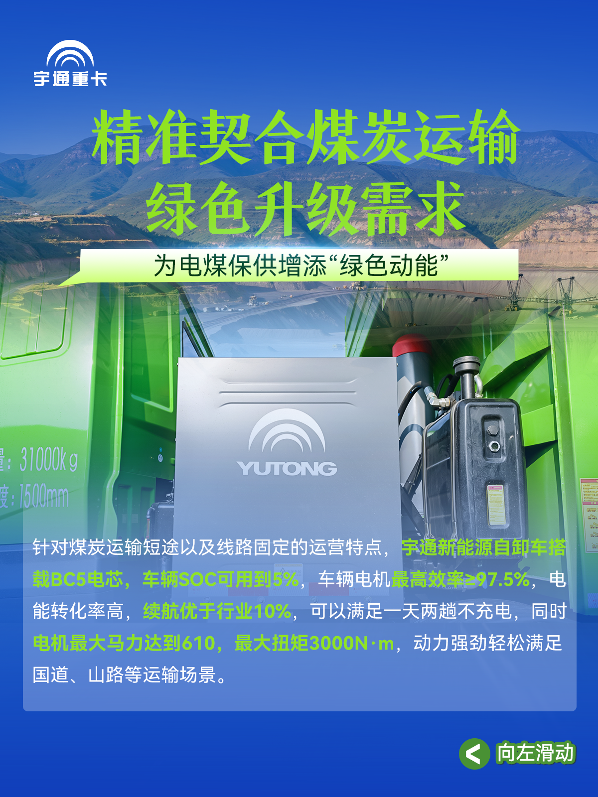 煤海逐“綠”，“碳”尋未來丨宇通新能源自卸車批量交付臨汾