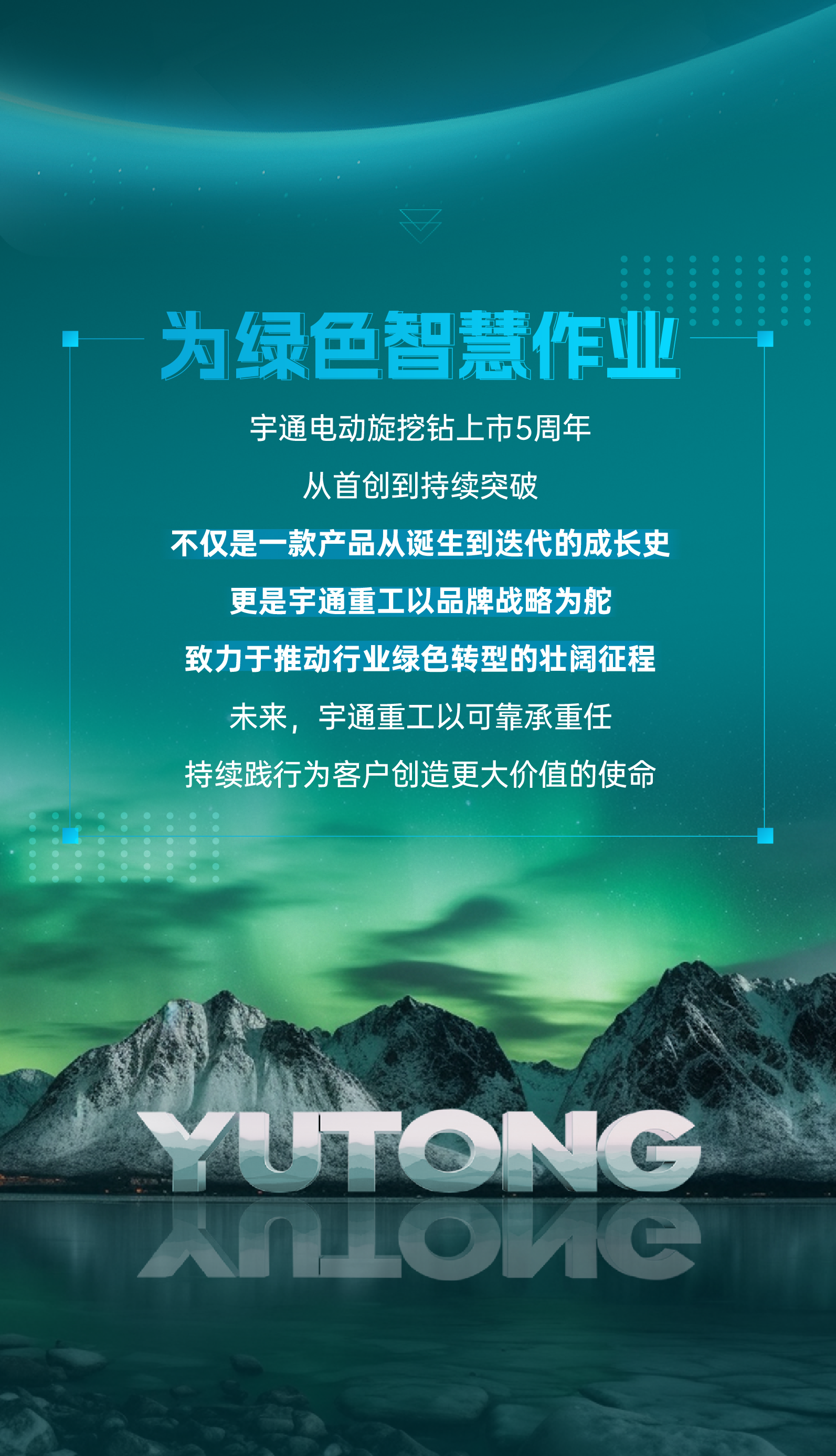 宇通電動旋挖鉆上市5 周年，從首創(chuàng)到持續(xù)突破