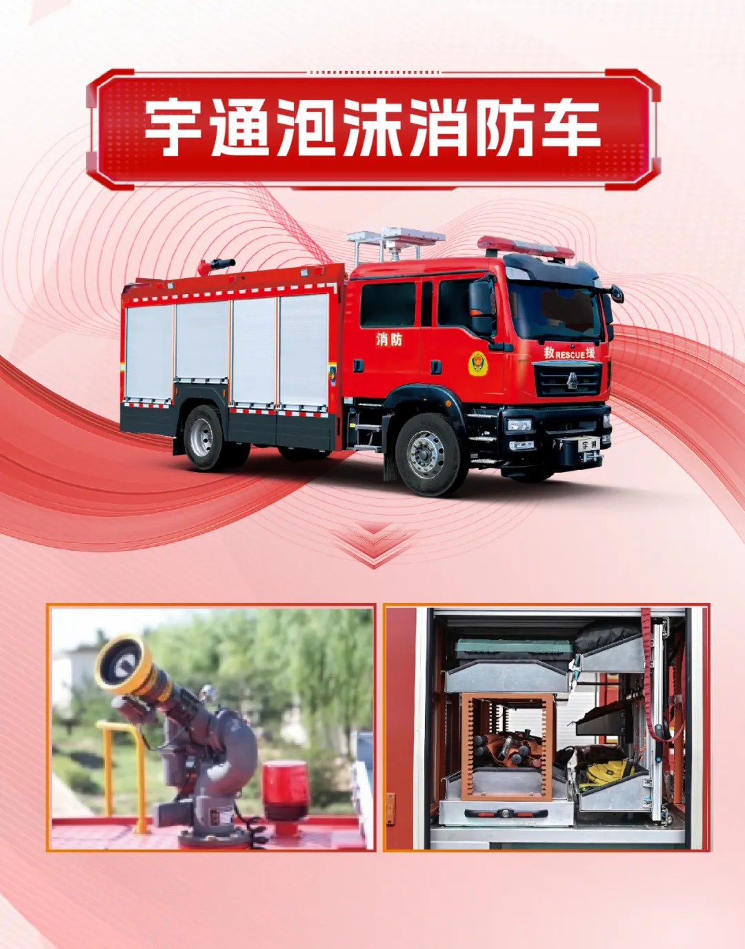 守護(hù)城市天際線！宇通消防裝備以科技賦能回應(yīng)安全新命題