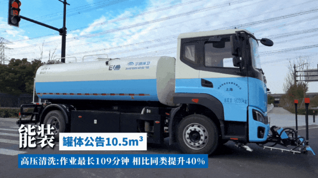 「宇」見好車丨環(huán)衛(wèi)作業(yè)再添“實力派”！宇通18噸純電動高壓清洗車煥新上市！