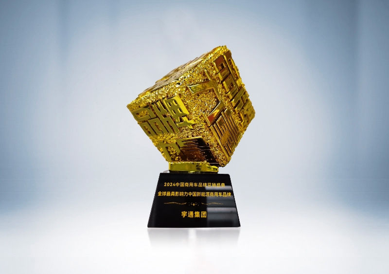 宇通集團(tuán)：全球最具影響力的中國(guó)新能源商用車品牌獎(jiǎng)杯