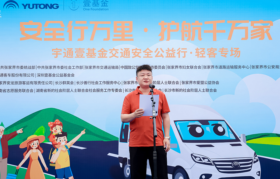 2025宇通&壹基金交通安全公益行·輕客專場(chǎng)首站啟航 2025宇通&壹基金交通安全公益行·輕客專場(chǎng)首站啟航