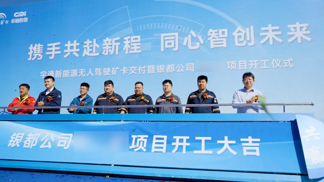 智電融合，賦能戈壁！宇通純電動無人駕駛礦卡批量交付奇臺銀都！
