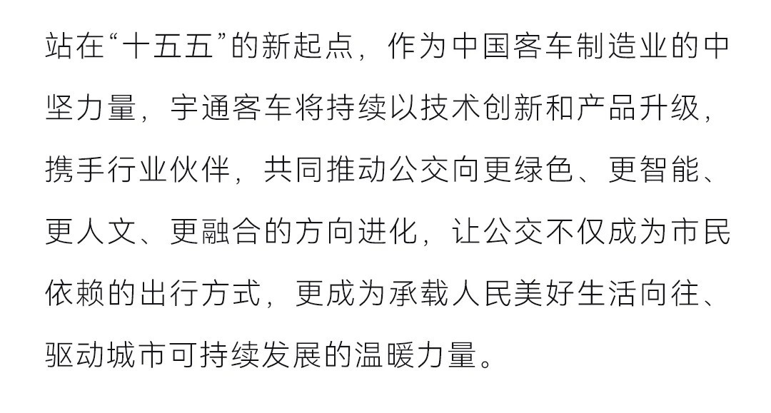 從“民生工程”到“城市引擎”：公交價值升維的十年巨變