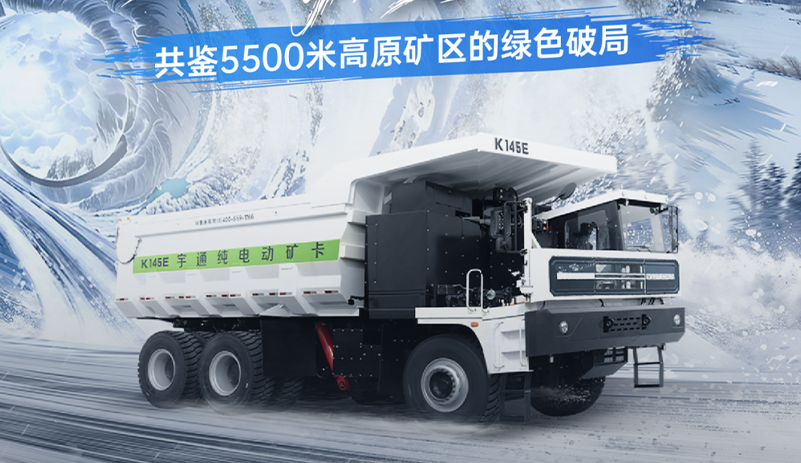 共鑒5500米高原礦區(qū)的綠色破局，聆聽(tīng)媒體大咖的聲音！