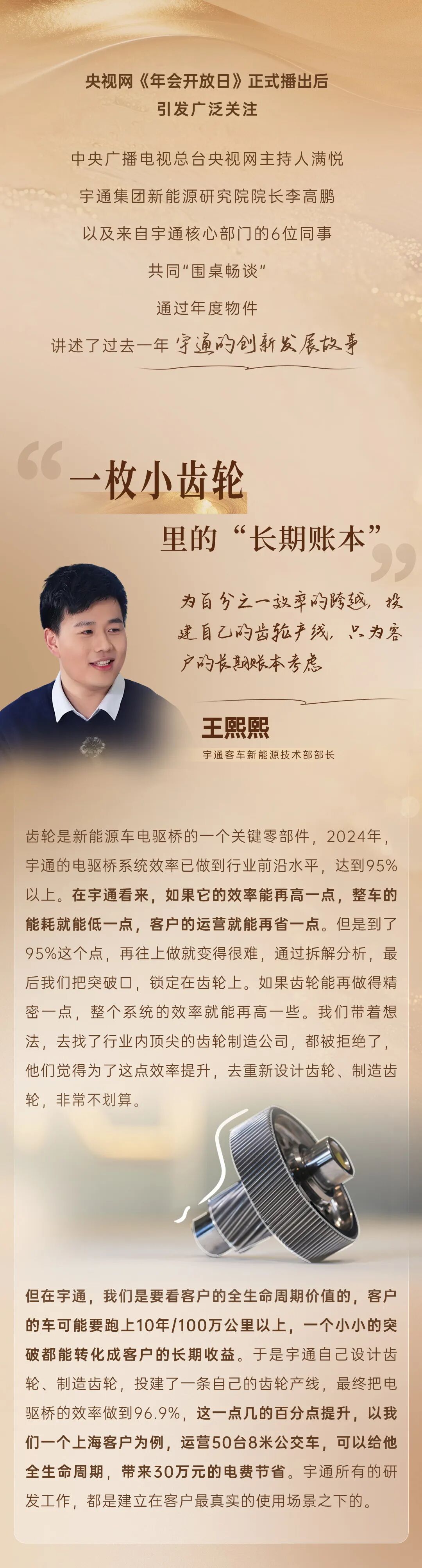 跟著央視網(wǎng)走進(jìn)2026宇通“年會(huì)”現(xiàn)場！