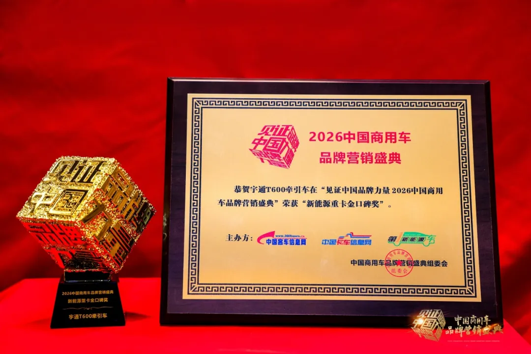 再獲四項大獎！宇通以實力推動商用車高質(zhì)量發(fā)展
