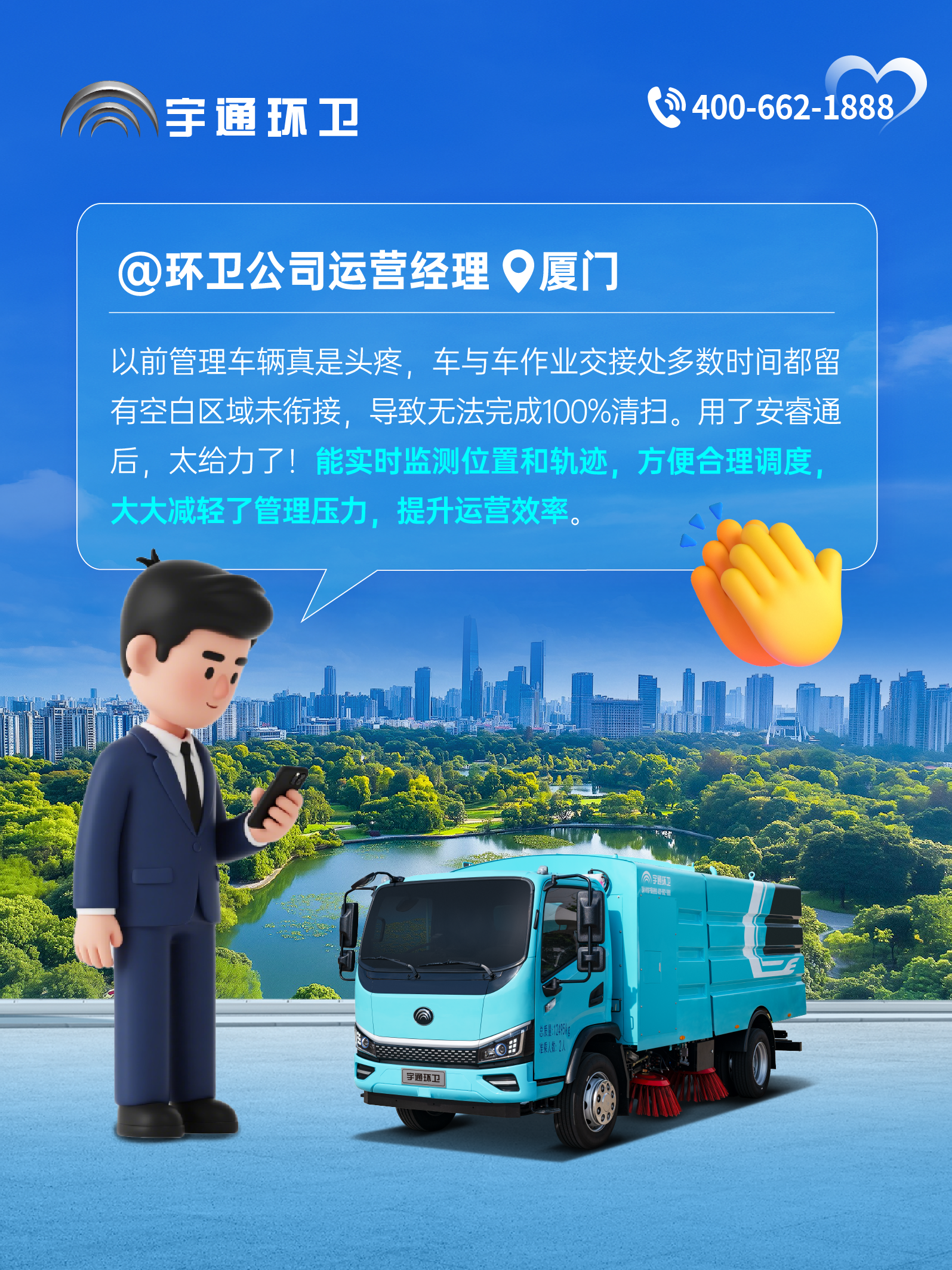 宇通環(huán)衛(wèi)安睿通“有問(wèn)必答局”第六期：全場(chǎng)景智慧管理，高效運(yùn)營(yíng)觸手可及！