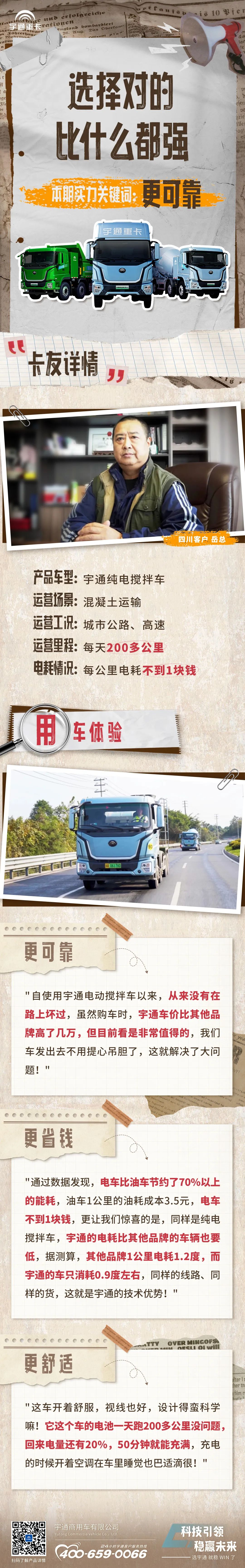 宇通重卡老友記 | 從來沒有在路上壞過，選擇對的比什么都強！