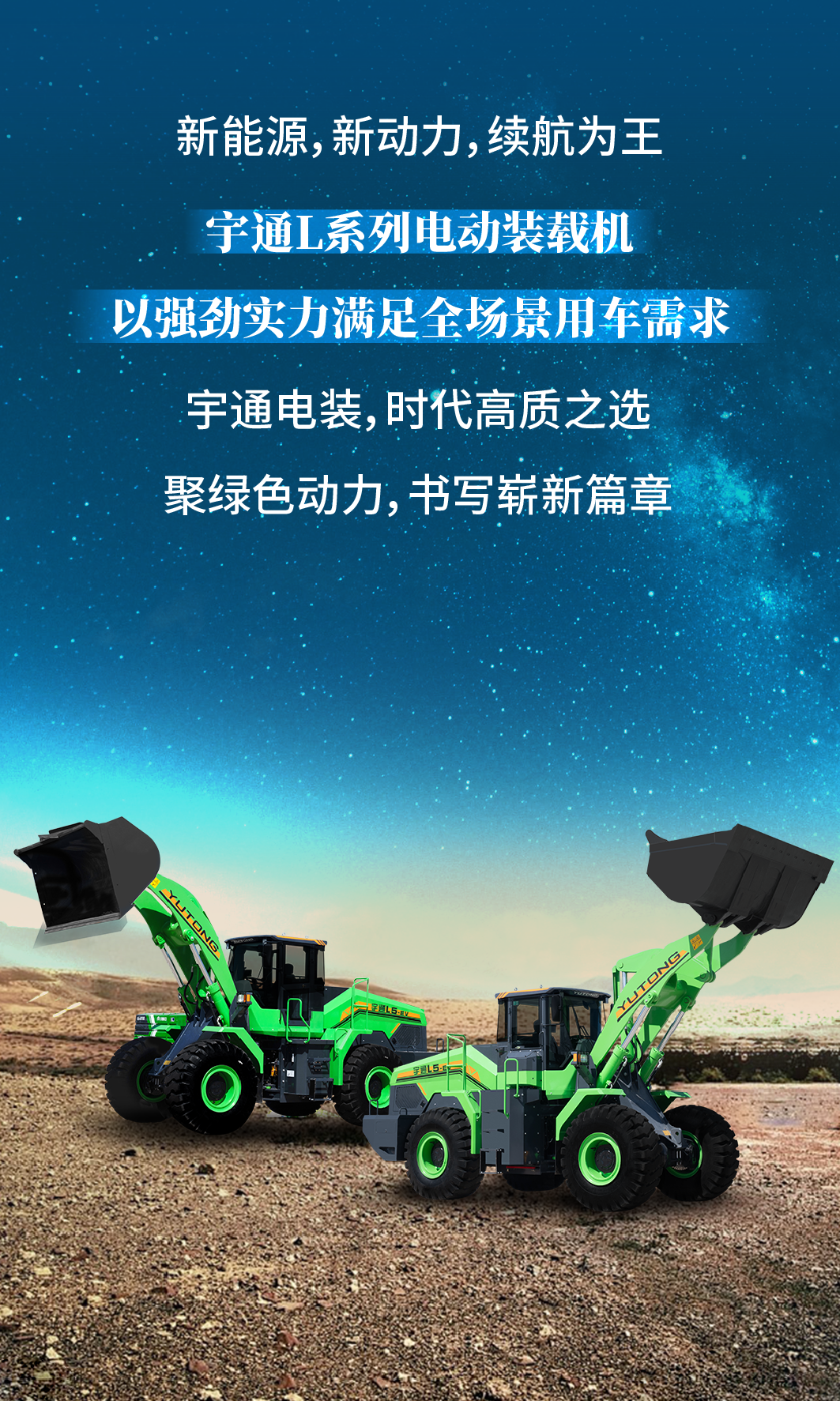 宇通L系列電動(dòng)裝載機(jī)，重磅上線(xiàn)！