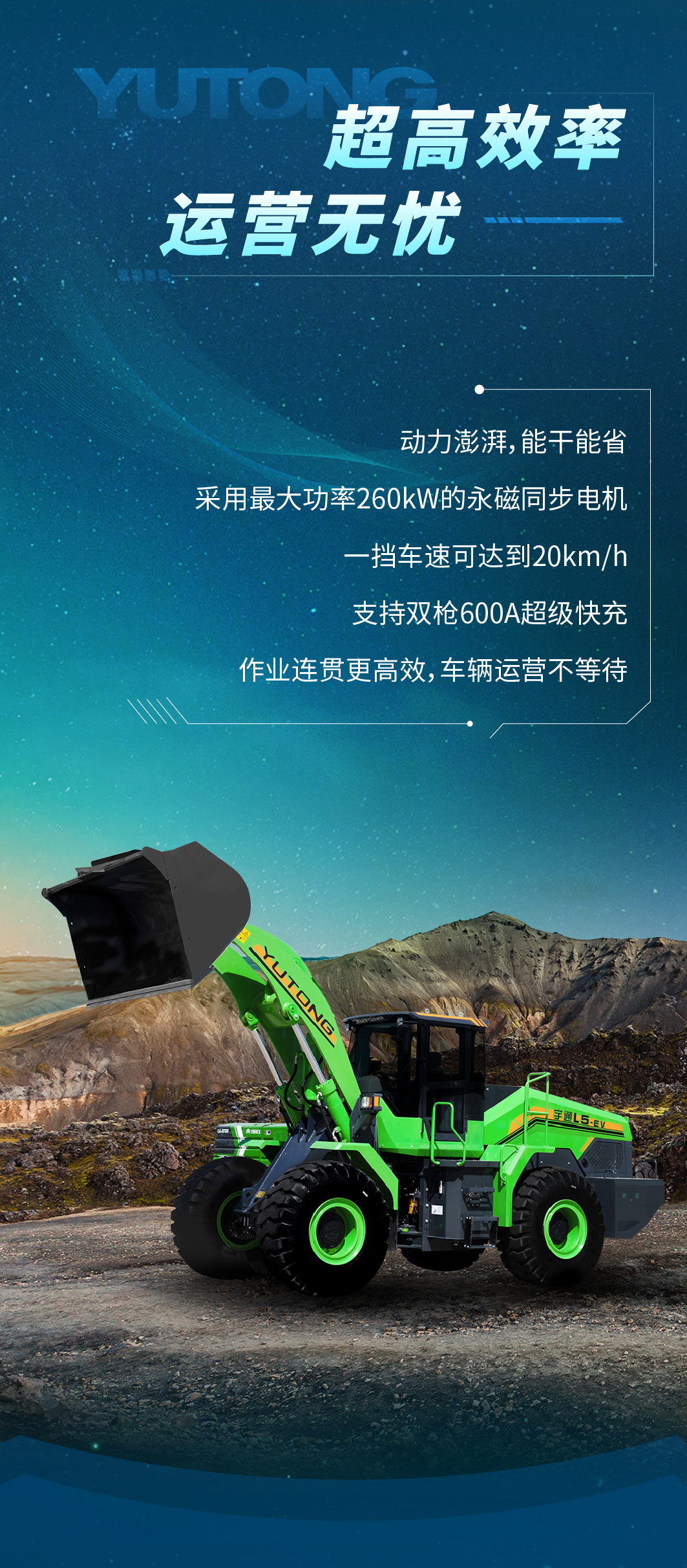 宇通L系列電動(dòng)裝載機(jī)，重磅上線(xiàn)！