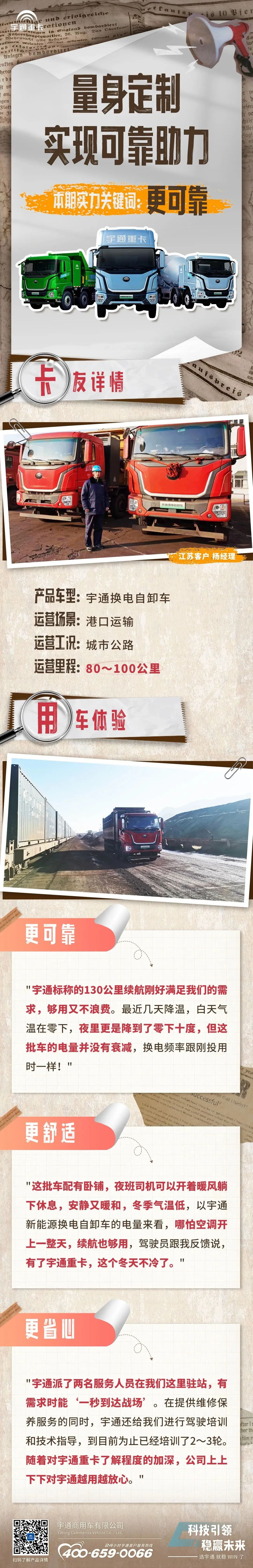 宇通重卡老友記 | 量身定制般的好用，實(shí)現(xiàn)可靠助力
