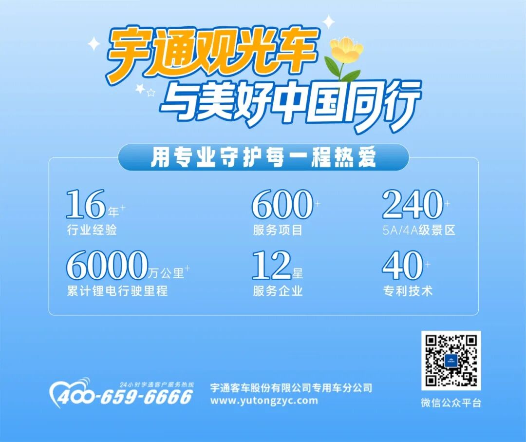 暖心上線！宇通景區(qū)福祉車助力景區(qū)無障礙升級建設(shè)