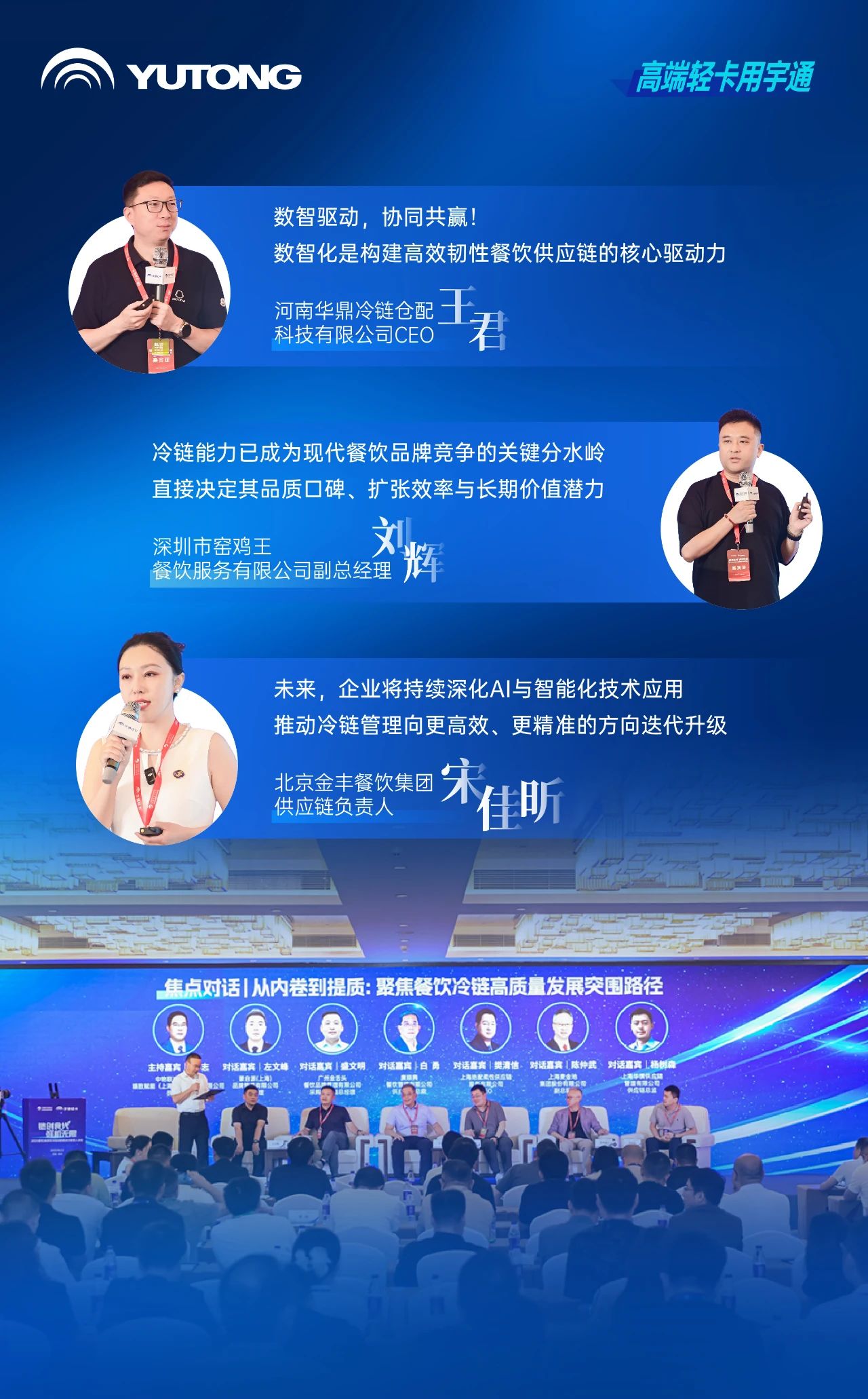 茶餐飲行業(yè)進入高品質(zhì)冷鏈時代，宇通輕卡提出高價值解決方案