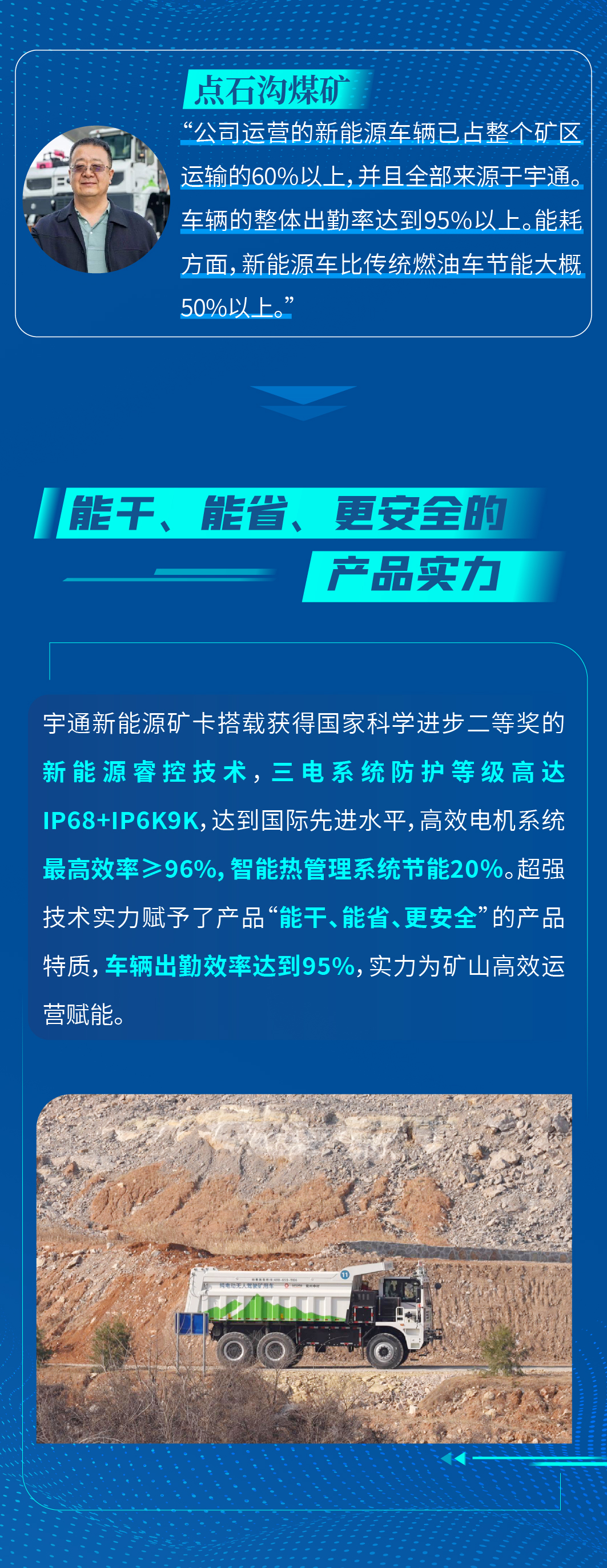 用了都說(shuō)好！宇通礦卡憑什么這么受歡迎？