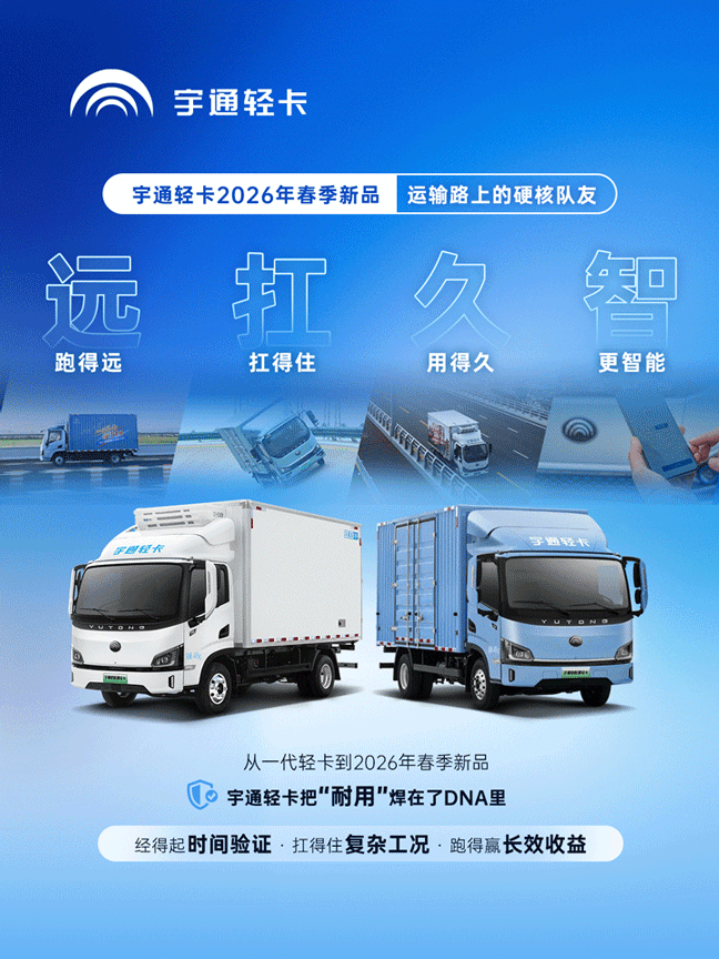 耐用是金！宇通輕卡化身硬核“隊(duì)友”