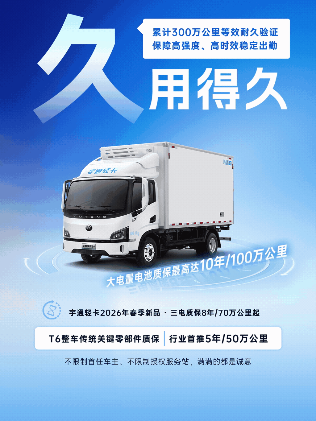 耐用是金！宇通輕卡化身硬核“隊(duì)友”