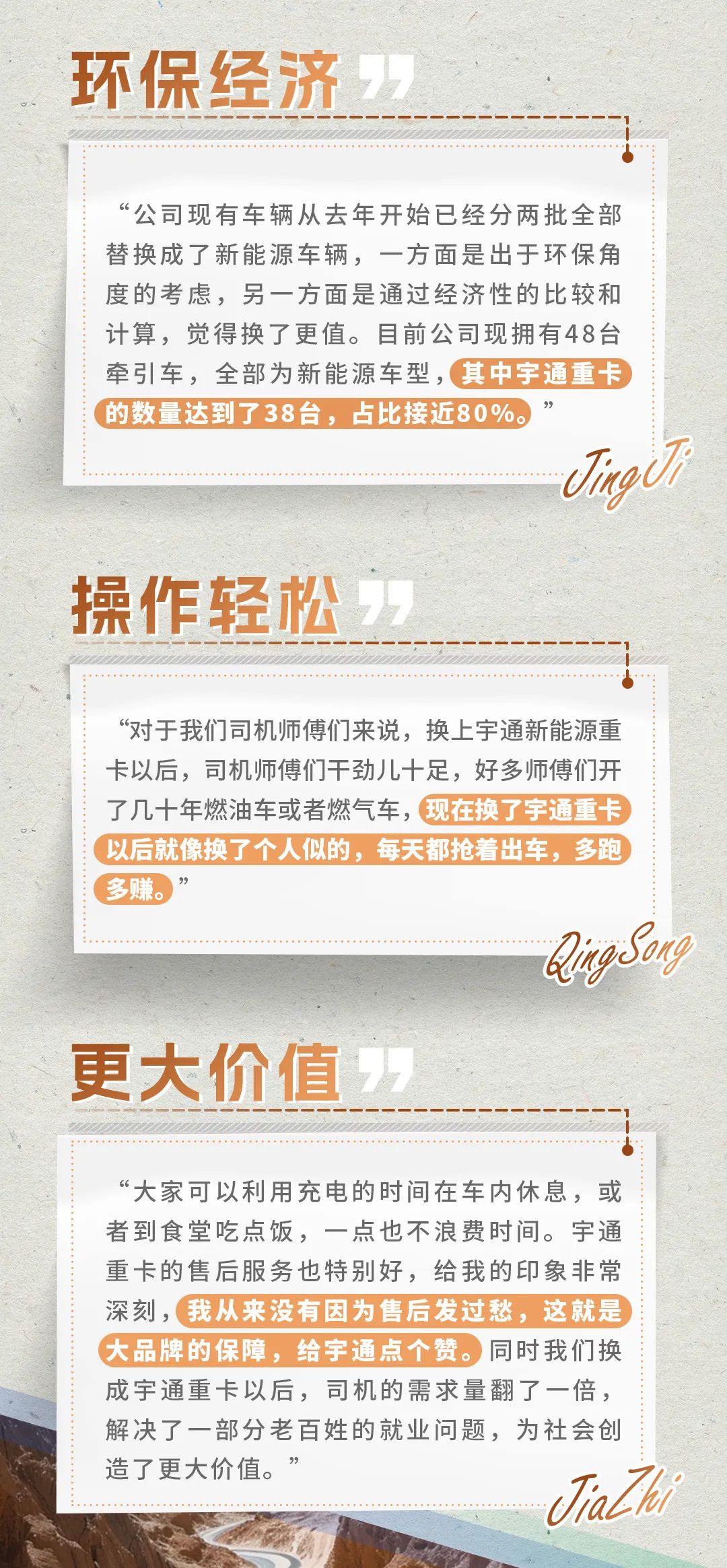 宇通重卡老友記 | @所有卡友，你需要一個(gè)經(jīng)濟(jì)環(huán)保的創(chuàng)富搭子