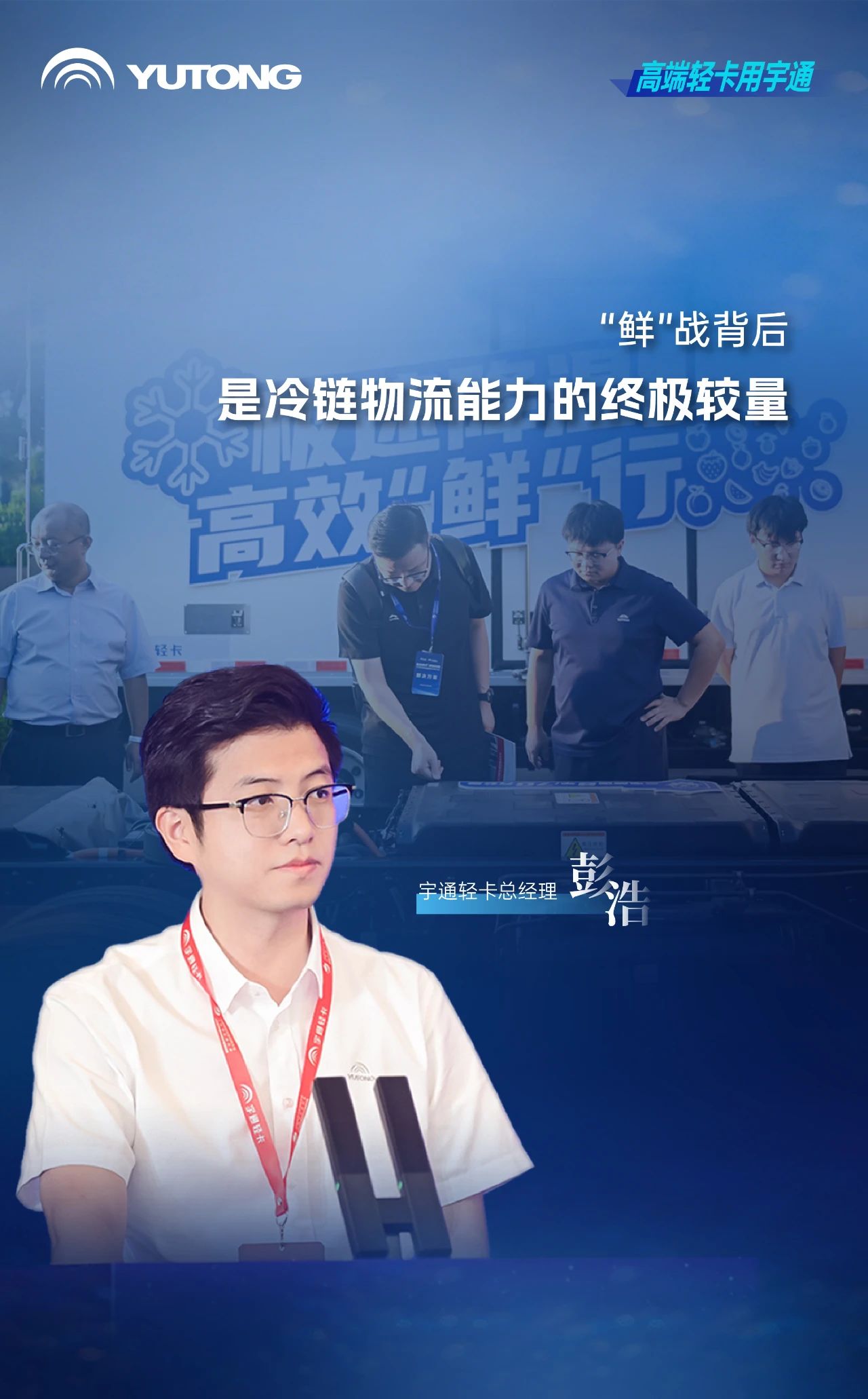 茶餐飲行業(yè)進入高品質(zhì)冷鏈時代，宇通輕卡提出高價值解決方案